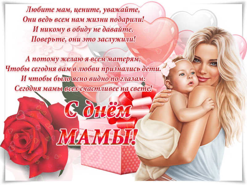 Красивые открытки с Днём Матери Красивые открытки с Днём Матери