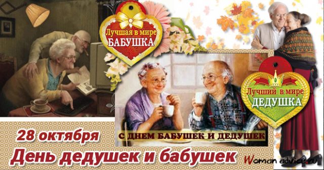 Красивые открытки с Днём Бабушек и Дедушек 2023