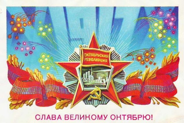 Советская открытка "Слава Великому Октябрю"
