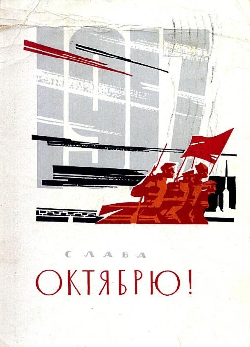 Открытки для поздравления с 7 ноября - День Октябрьской революции