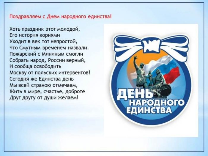 Прикольные открытки с Днём Народного Единства России 2023