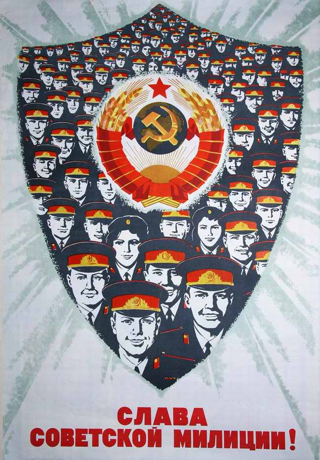 Слава Советской Милиции!