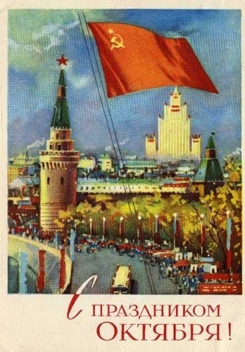 Открытки для поздравления с 7 ноября - День Октябрьской революции