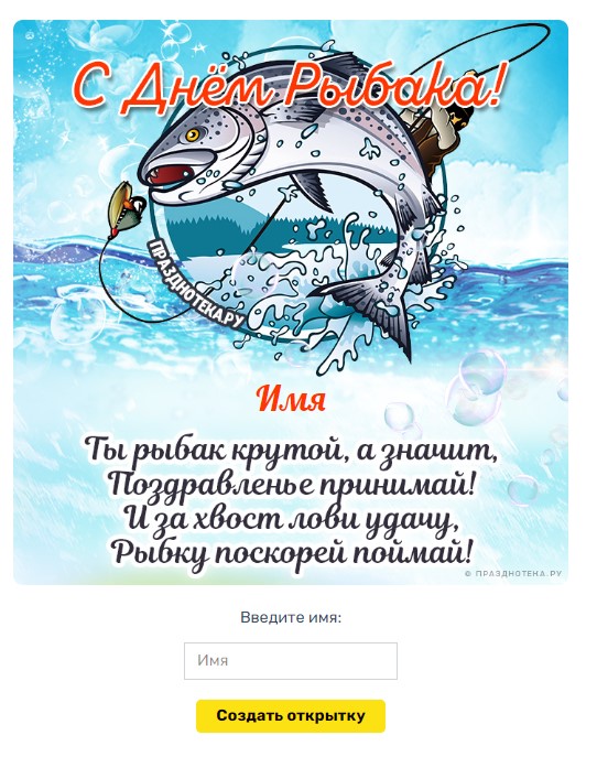 Поздравления с Днём Рыбака от Путина 10 июля 2022, музыкальные