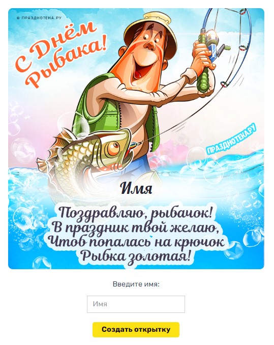 Поздравления с Днём Рыбака от Путина 2023, музыкальные