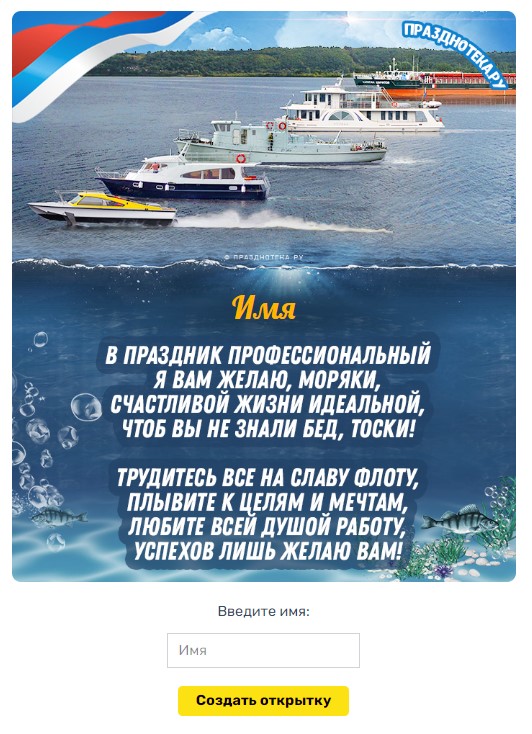 Гифки с Днём работников Морского и Речного Флота