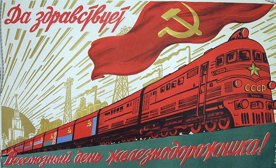 Советские открытки с Днём Железнодорожника 7 августа 2022