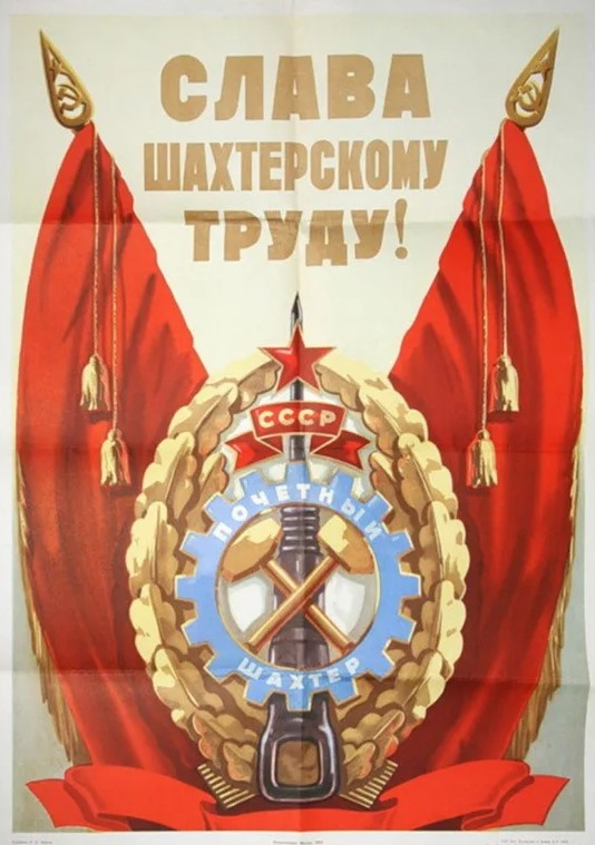 Советские открытки СССР с Днём Шахтёра 28 августа 2024