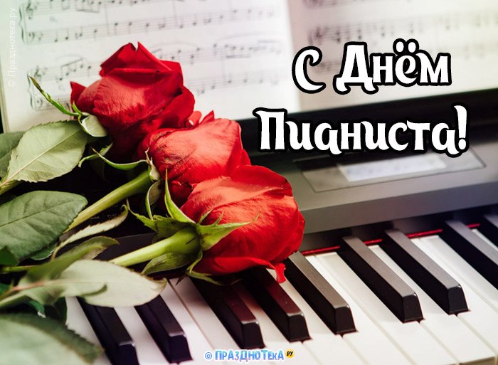 Розы на клавишах - открытка с Днём Пианиста