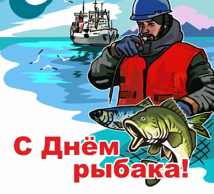 Прикольные открытки с Днём Рыбака 10 июля 2022