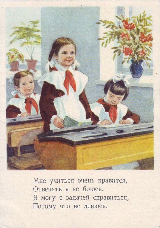 Советские открытки СССР с Днём Учителя