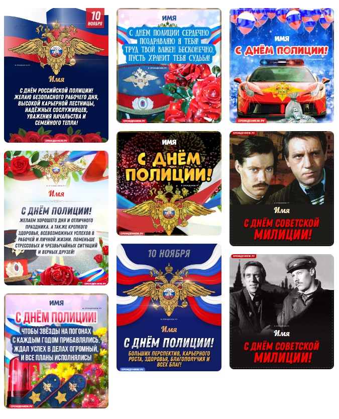 Советские открытки и плакаты "С Днём Советской Милиции"