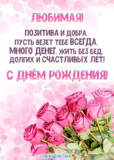 Открытка с красивым букетом цветов и пожеланием с Днём Рождения для любимой жены